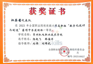 2023 年全国职业院校技能大赛高...