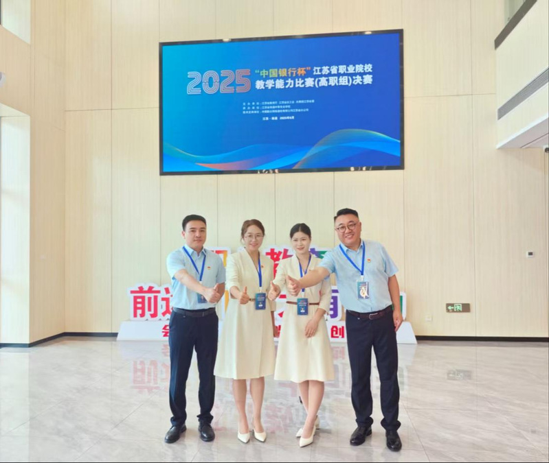 我院教师团队在2025年江苏省职业院校教学能力比赛中斩获...