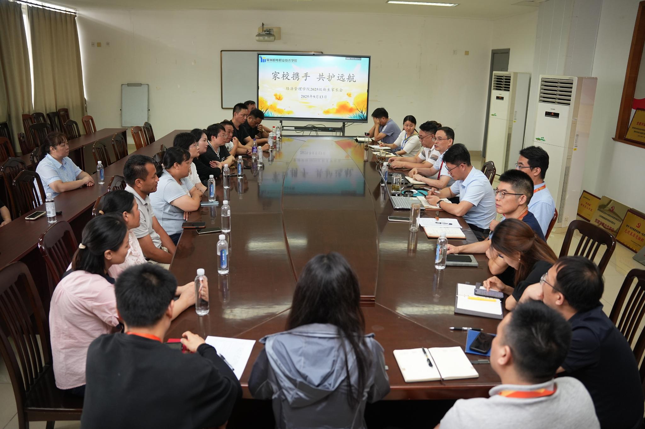 家校共话 协同育人——经济管理学院举行2025级新生家长见面会