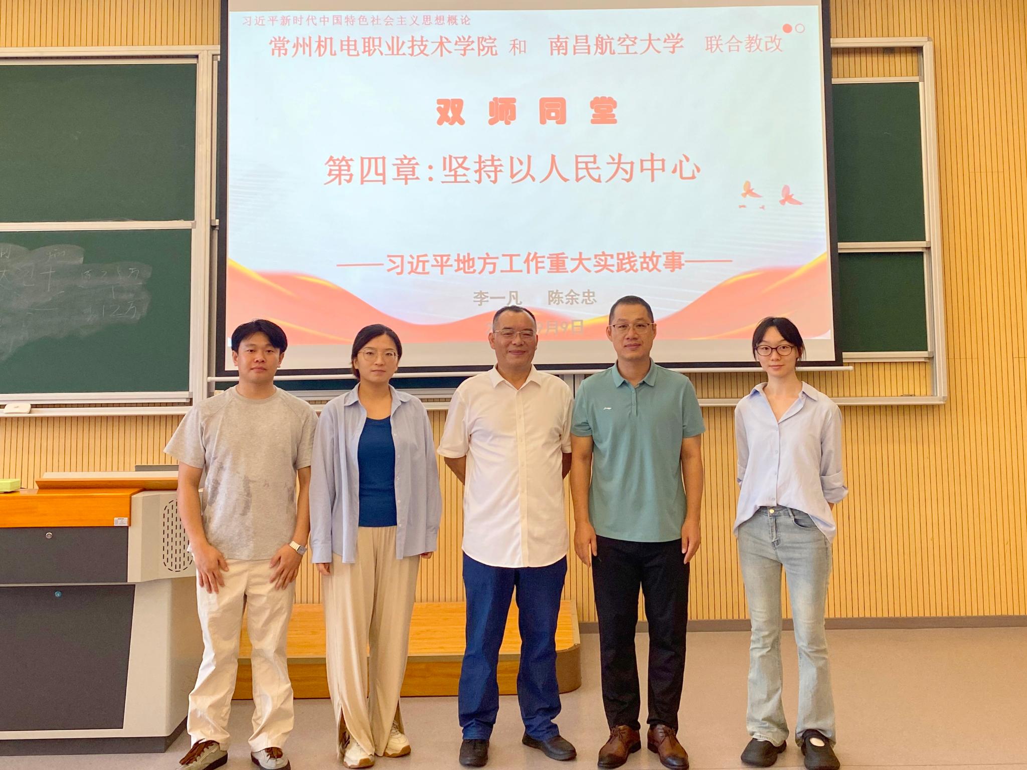 跨校联研深化理论武装 生动实践激活思政课堂——南昌航空大学马院与我校马院开展联合教改活动