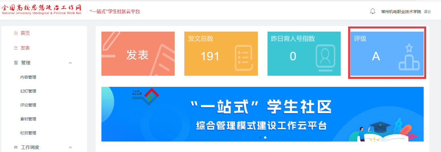 我校在高校“一站式”学生社区综合管理模式建设评级中获评A级