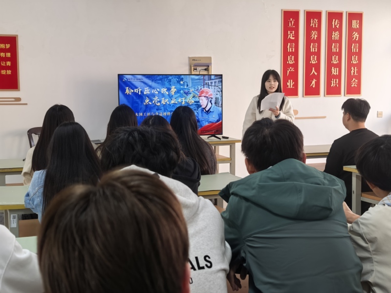 思想启迪·匠心引路——信息工程学院开展大国工匠故事分享会