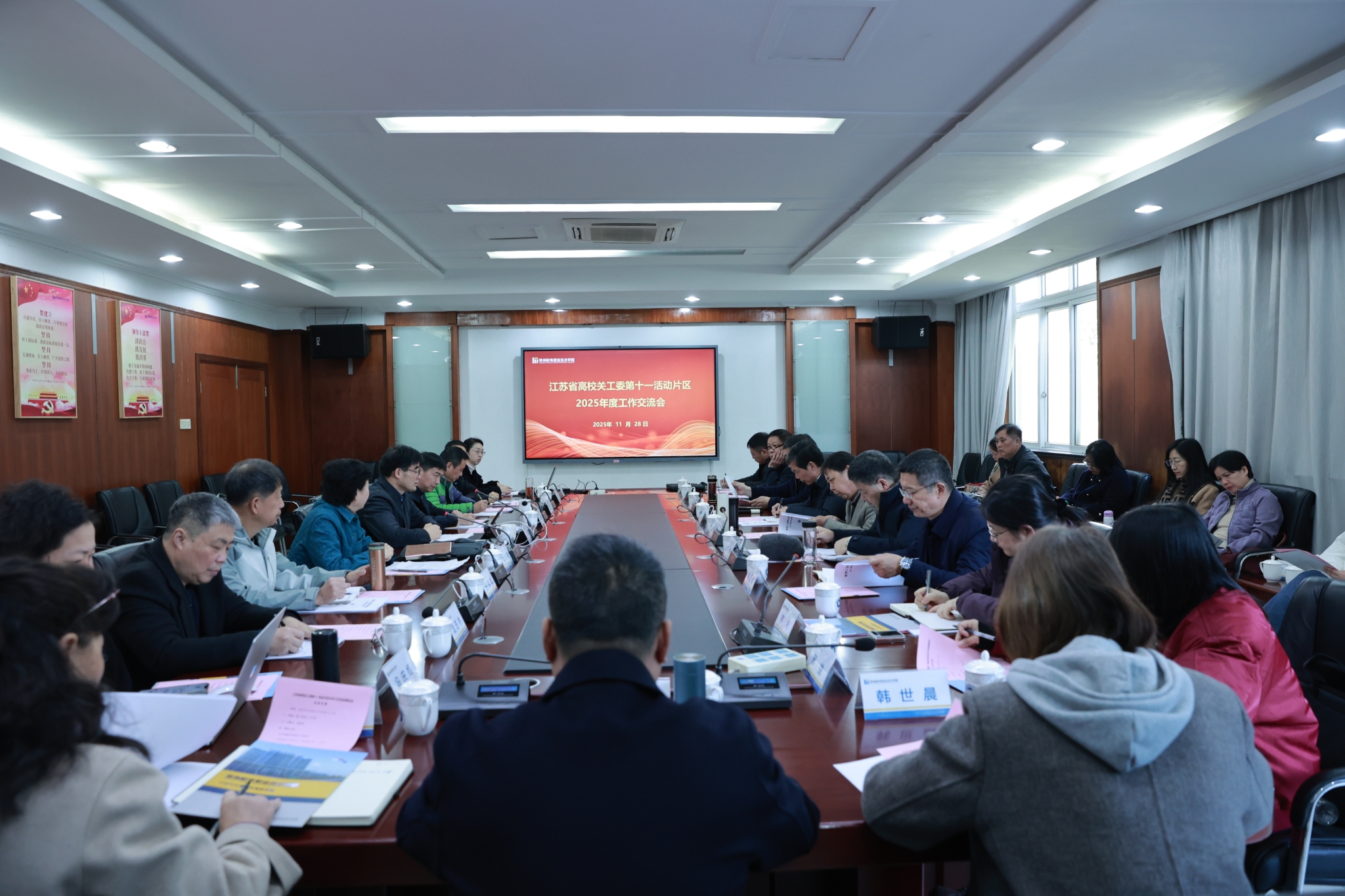 江苏省高校关工委第十一活动片区2025年工作交流调研会议在我校召开