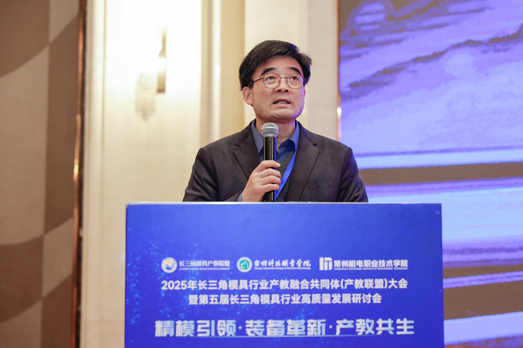 我校承办2025年长三角模具行业产教融合共同体（产教联盟）大会暨第五届长三角模具行业高质量发展研讨会