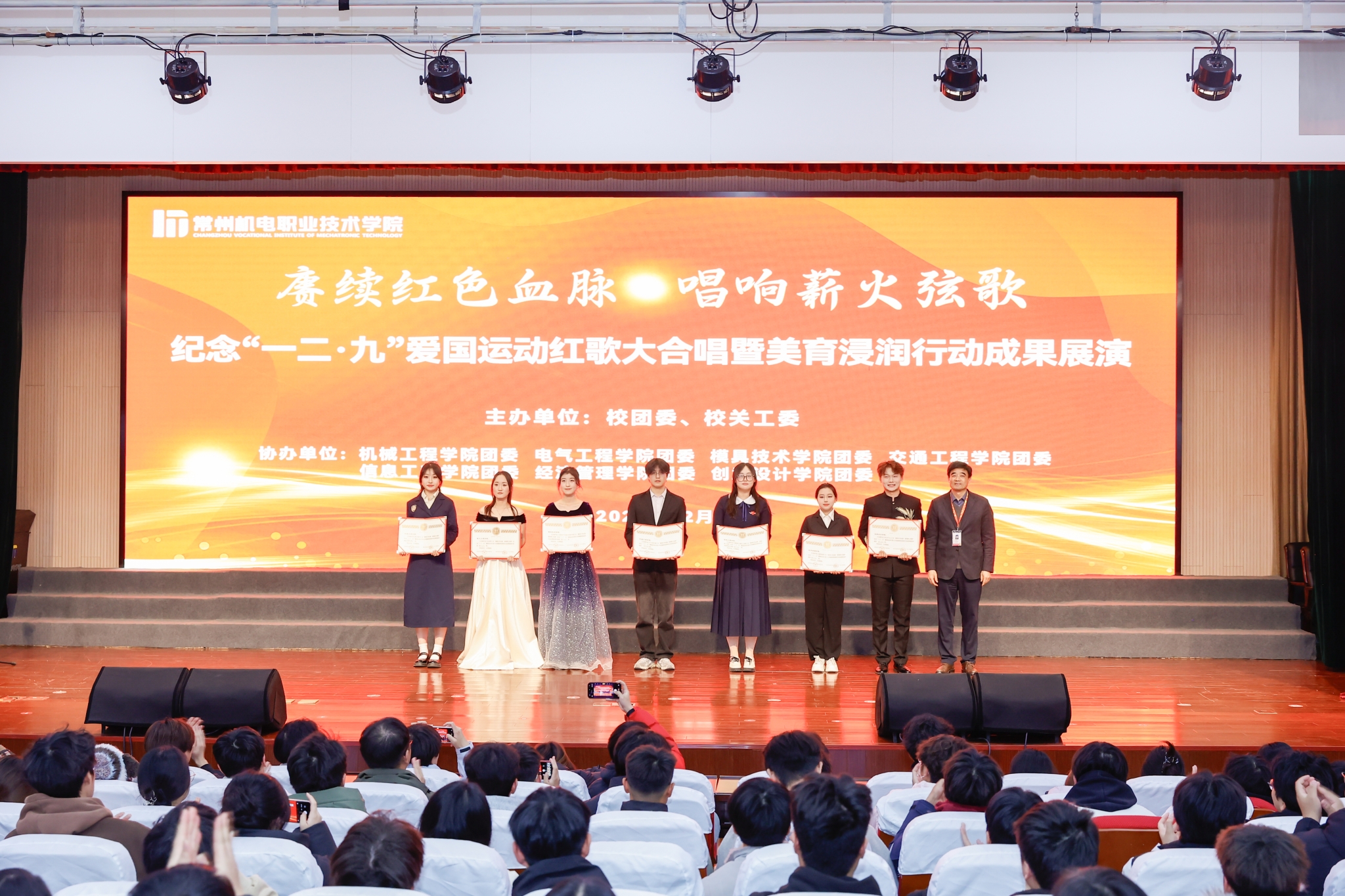 赓续红色血脉 唱响薪火弦歌——我校举办纪念“一二·九”运动红歌大合唱展演活动