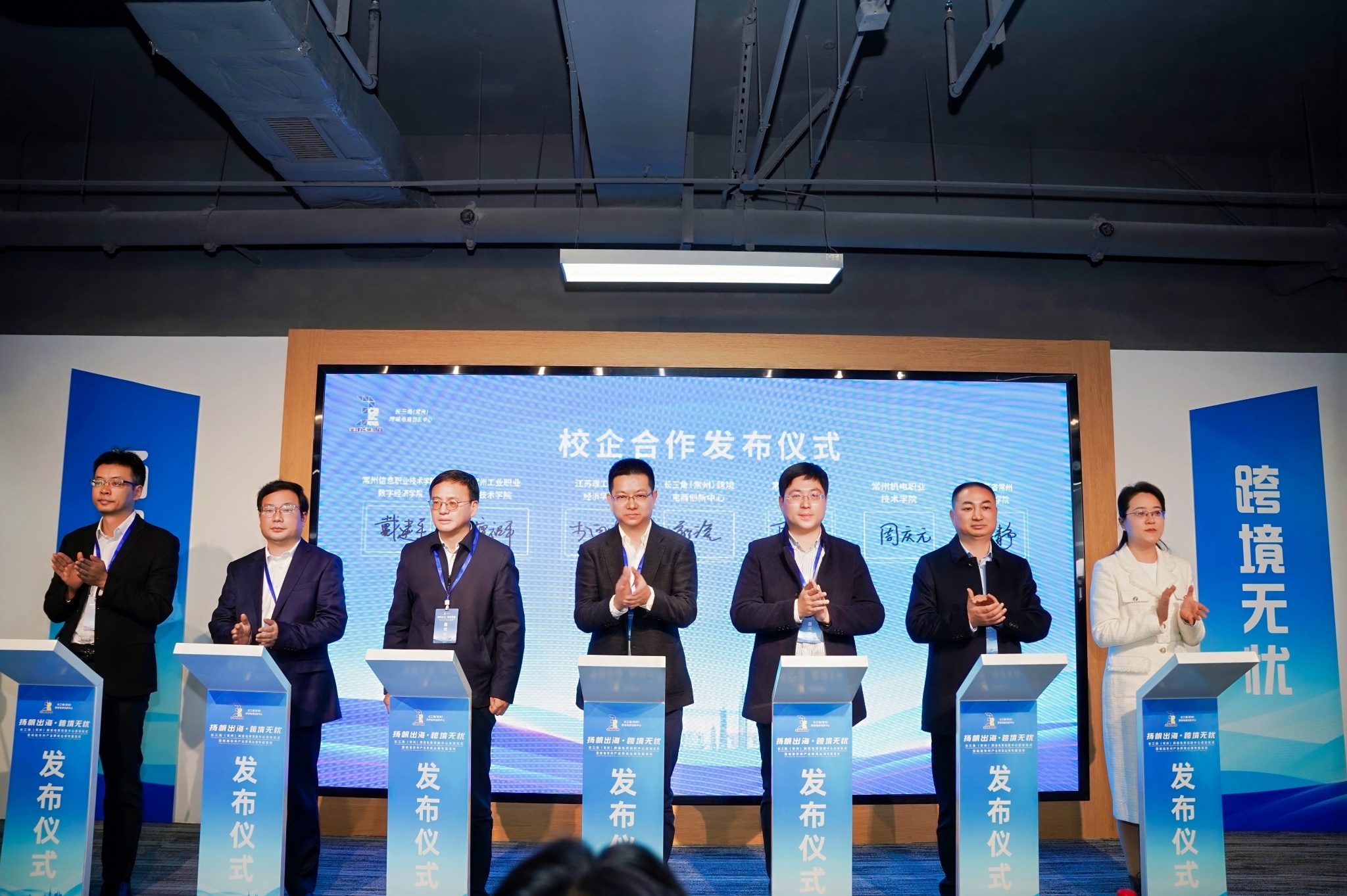 我校参加长三角（常州）跨境电商创新中心启动仪式