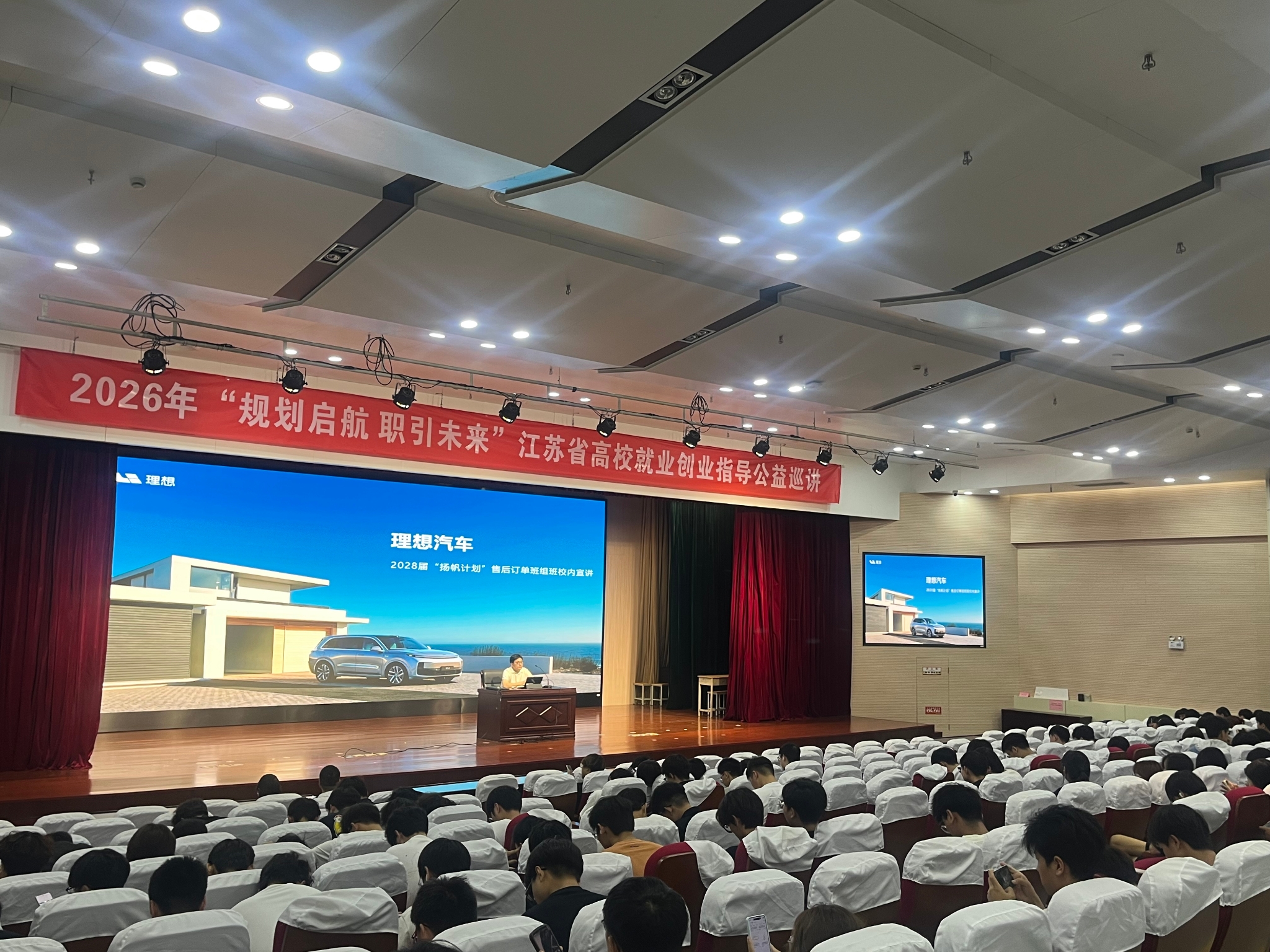 交通工程学院举行理想汽车“扬帆计划”2028届订单班宣讲会