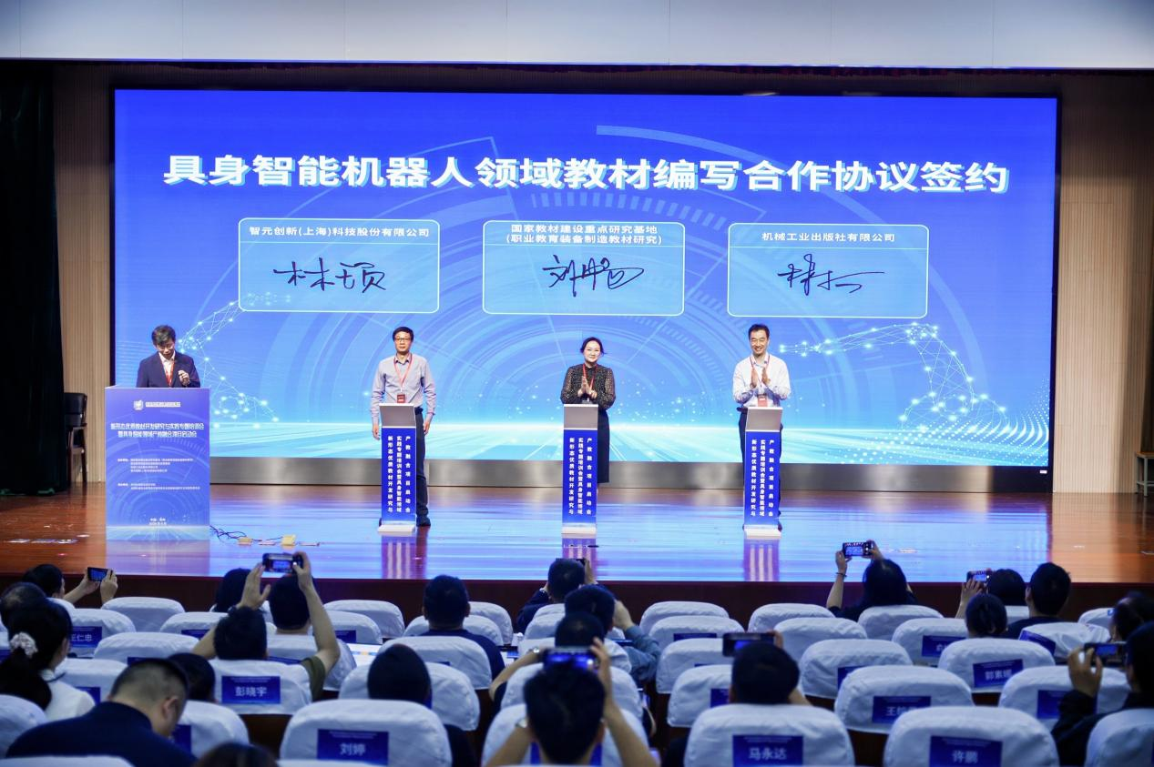 我校承办新形态优质教材开发研究与实践专题培训会暨具身智能领域产教融合项目启动会