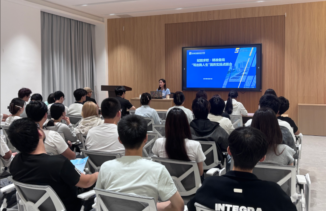 交通工程学院举办简历制作专题讲座