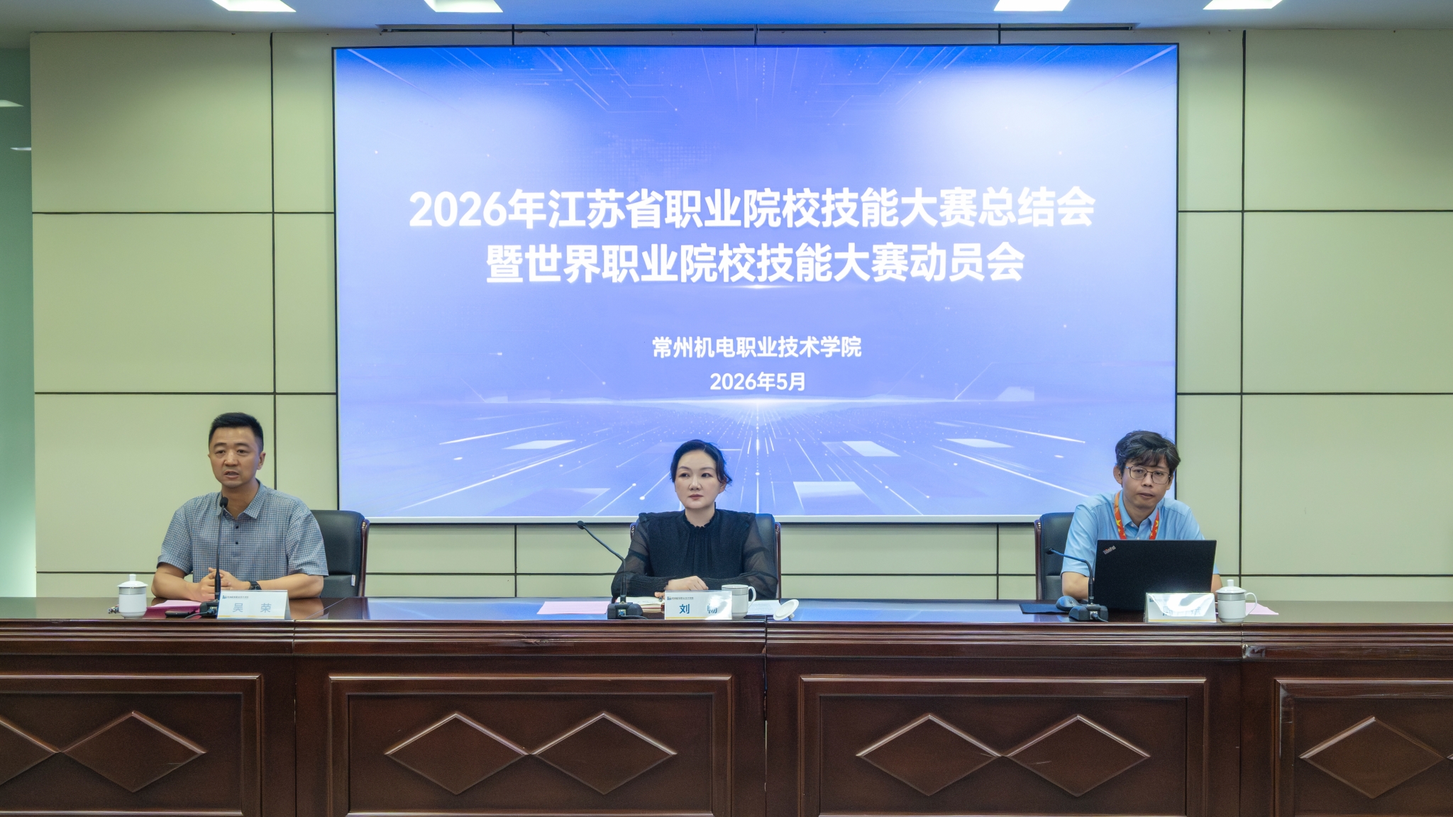我校召开2026年江苏省职业院校技能大赛总结会暨世界职业院校技能大赛动员会