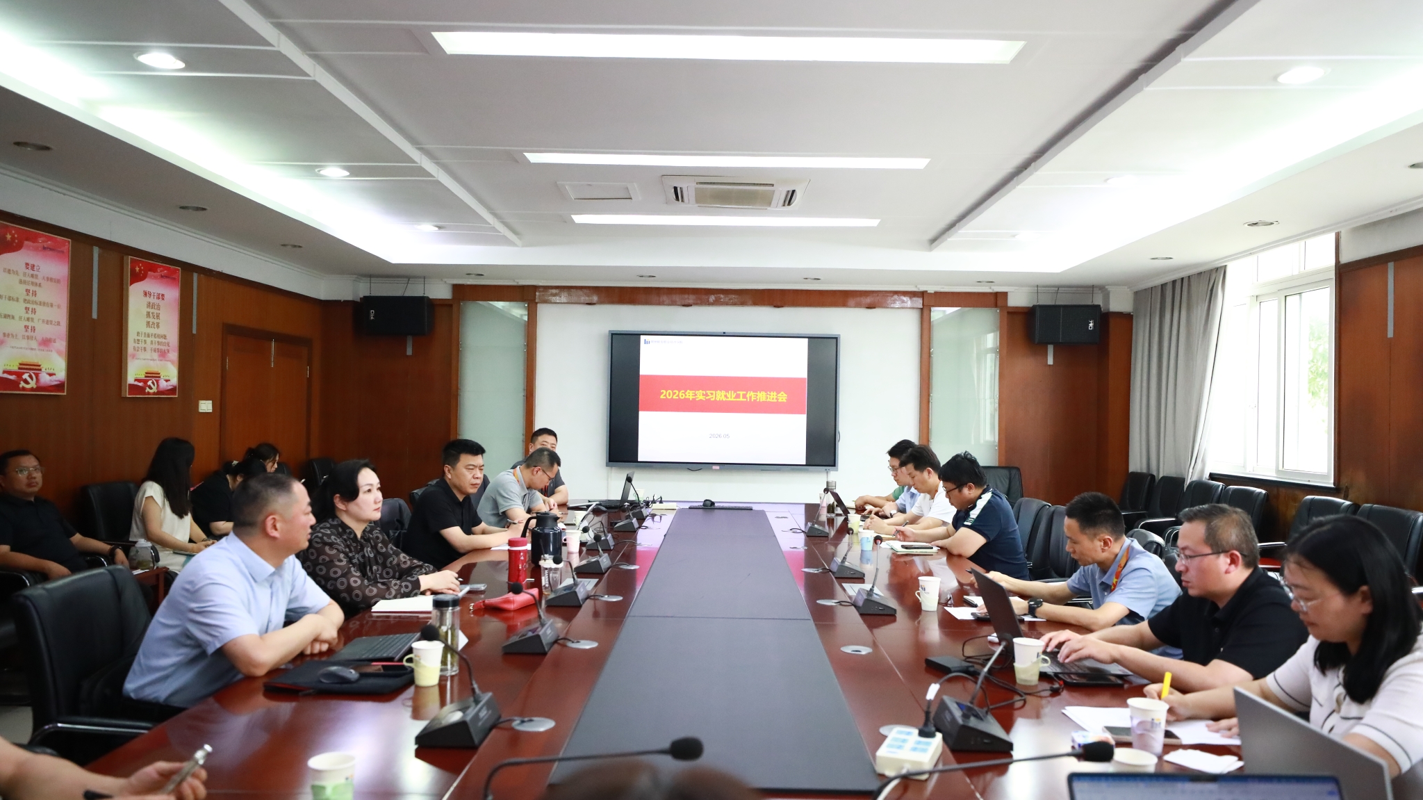 我校召开2026年学生实习就业工作推进会