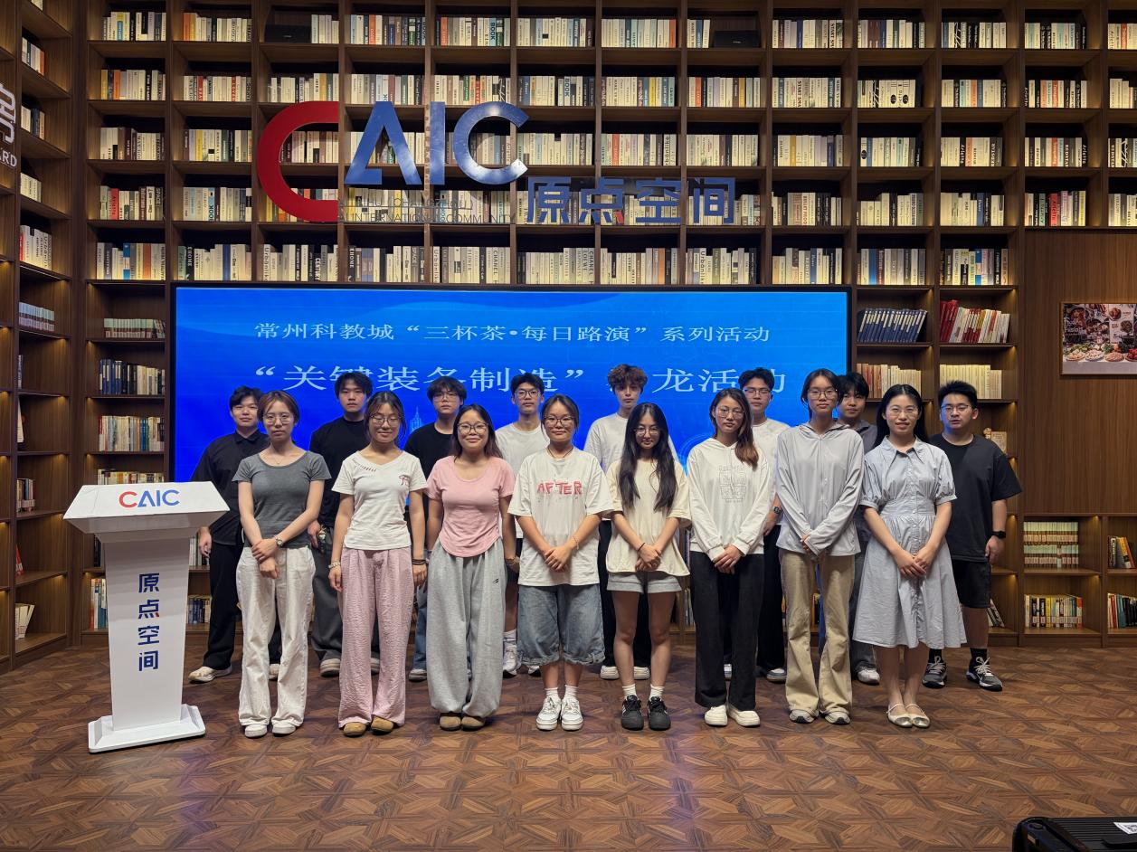 智能控制学院走进科教城开展“关键装备制造”沙龙活动