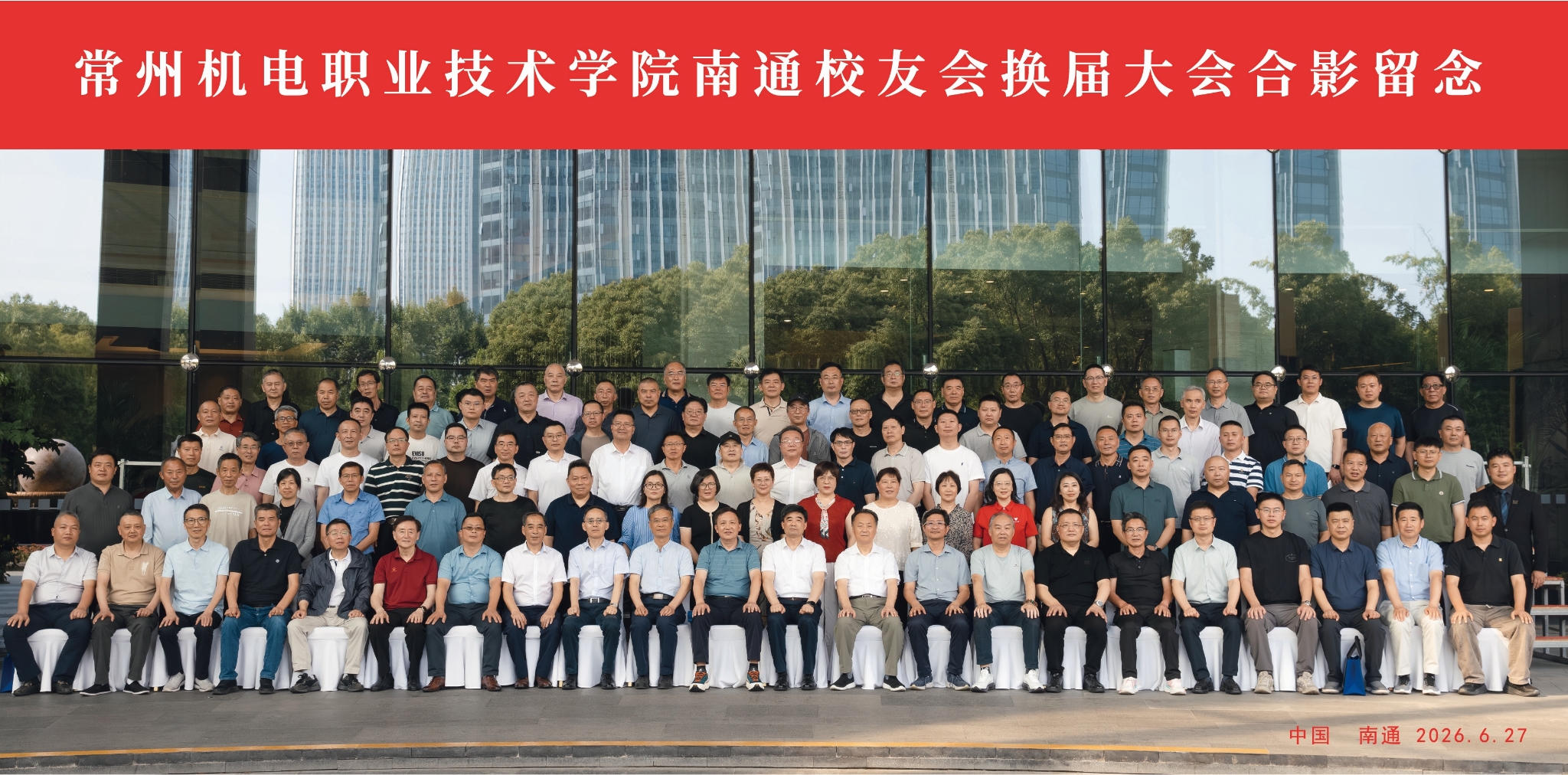 我校南通校友会完成换届改选