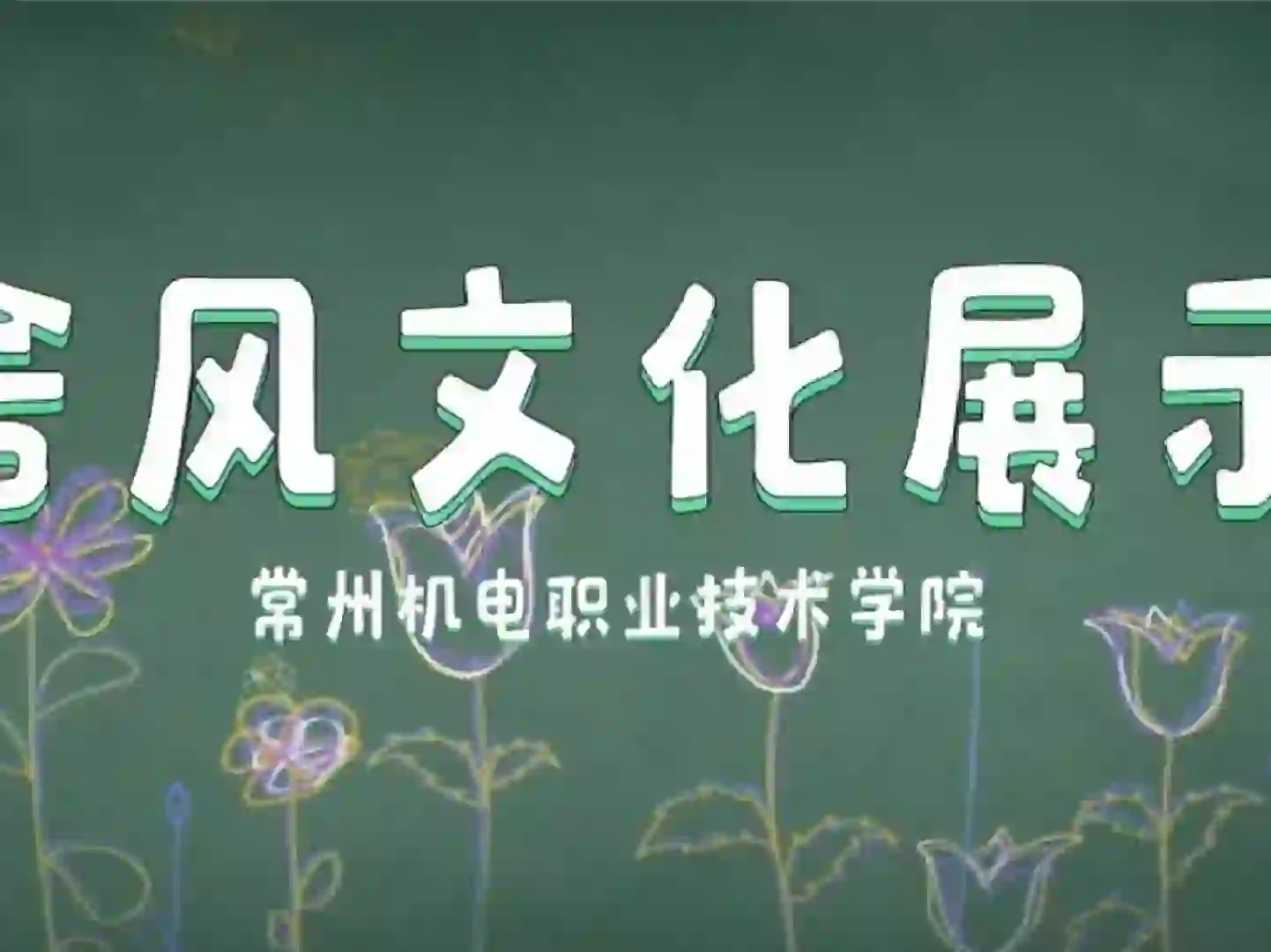 舍风文化展示