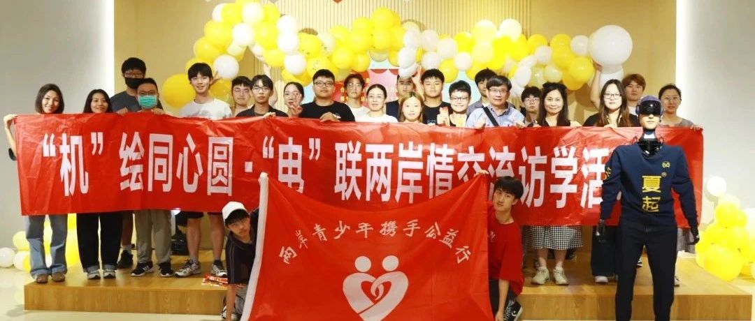 青春礼赞｜从宝岛到龙城，山海相逢，青春同频