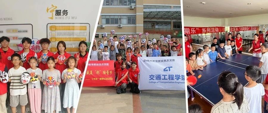 青春礼赞·暑期社会实践｜交通工程学院“小先生”实践团：五彩课堂点亮夏日童年
