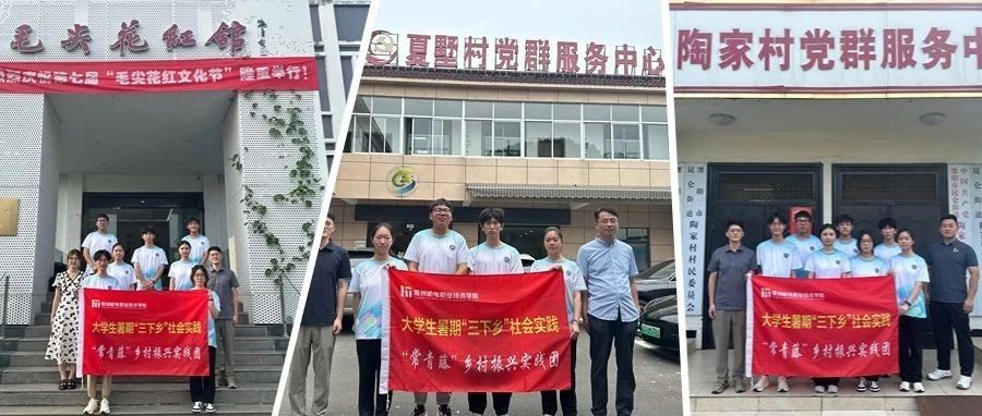 青春礼赞•暑期社会实践｜“常青藤”乡村振兴实践团：电商赋能田野梦，青春助农“果”然行