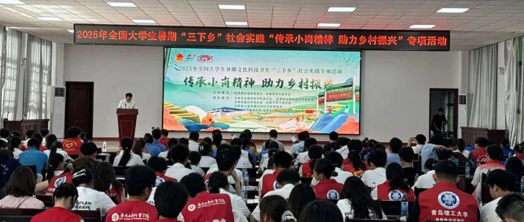 青春礼赞•暑期社会实践 | 十八个手印的传承，小岗村的一堂“行走的知行课堂”