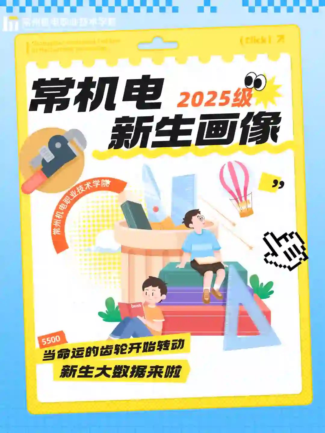 解锁彩蛋｜常机电25级新生大数据来啦！🎉