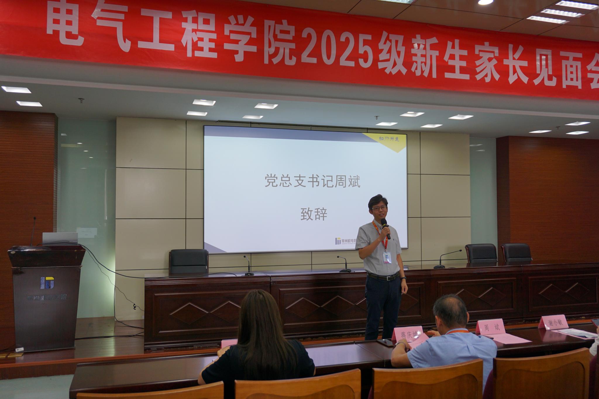 家校携手话成长，共启大学新篇章——电气工程学院开展新生家长见面会
