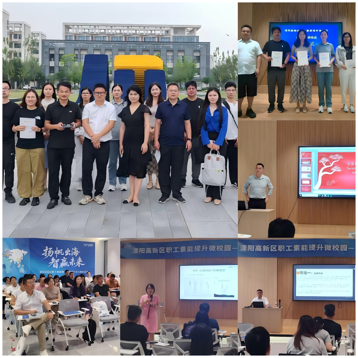 经济管理学院举办溧阳高新区企业出海培训班