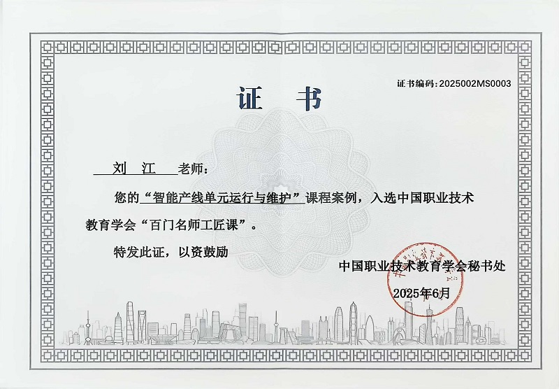 我校两门课程案例入选第二批“百门名师工匠课”