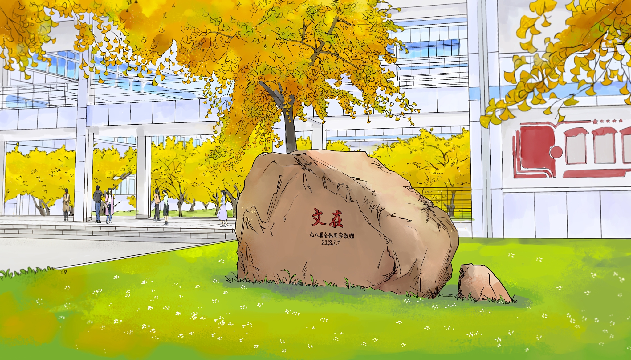 手绘校园