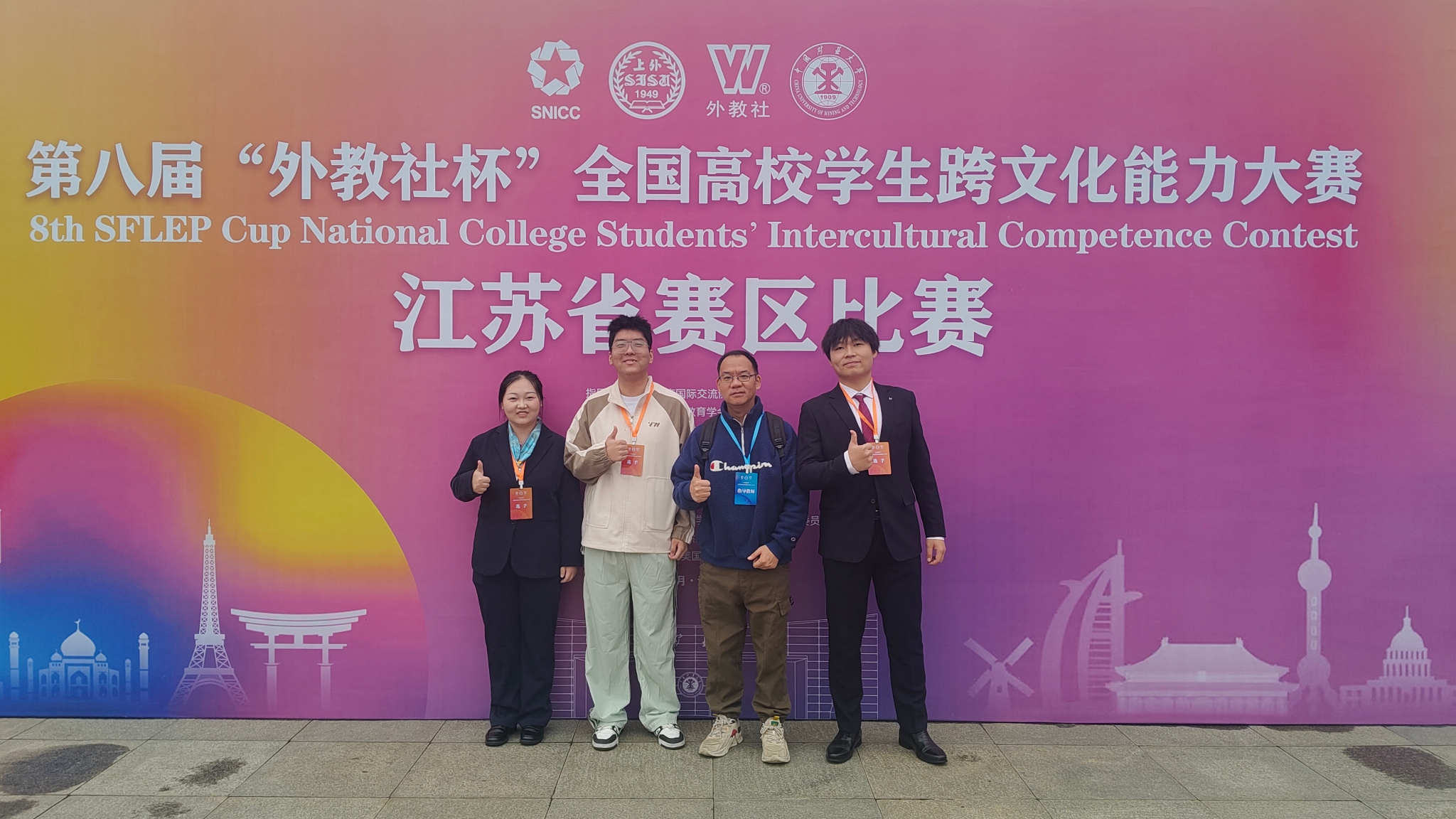 我校荣获第八届“外教社杯”全国高校学生跨文化能力大赛江苏省赛区一等奖