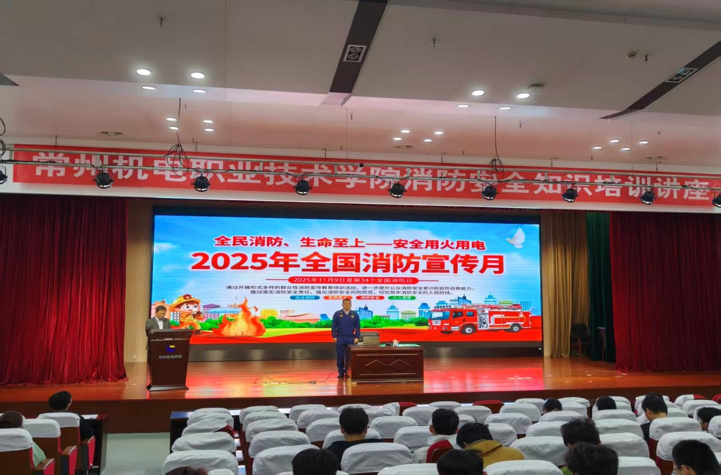 我校举办119消防安全知识专题讲座
