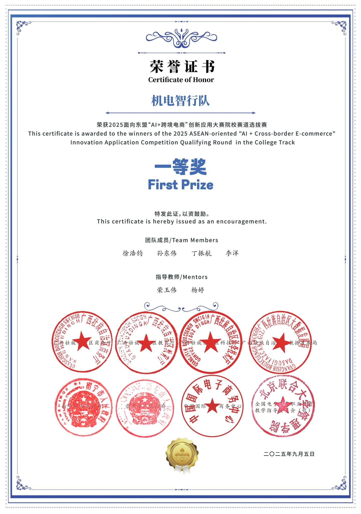 我校学生荣获东盟“AI+跨境电商”创新应用大赛一等奖
