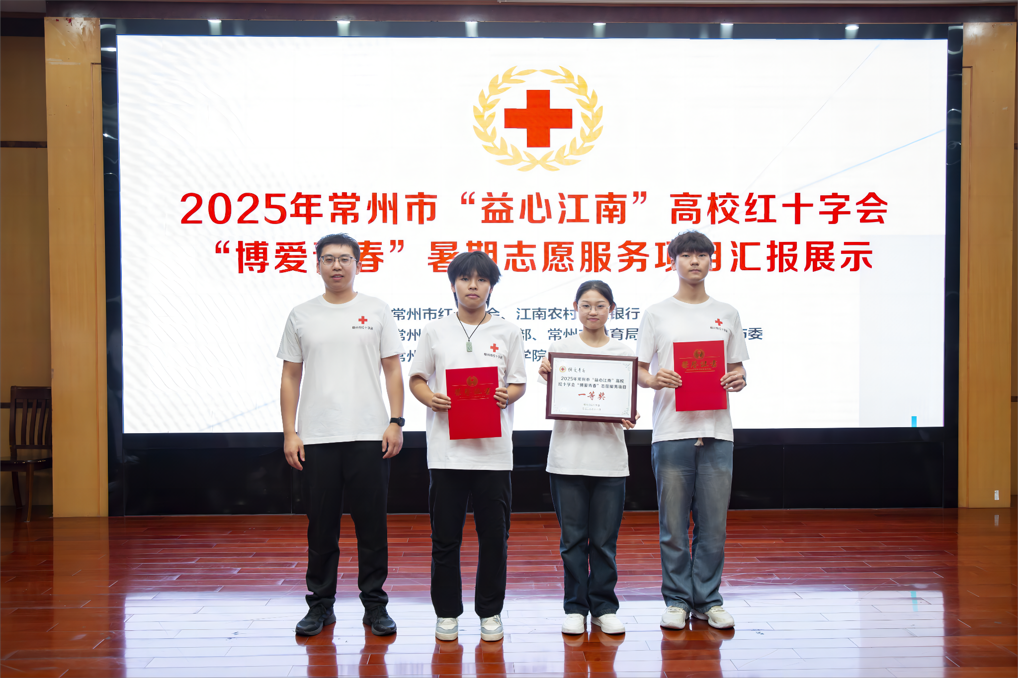 我校荣获常州市高校红十字会“博爱青春”暑期志愿服务项目一等奖