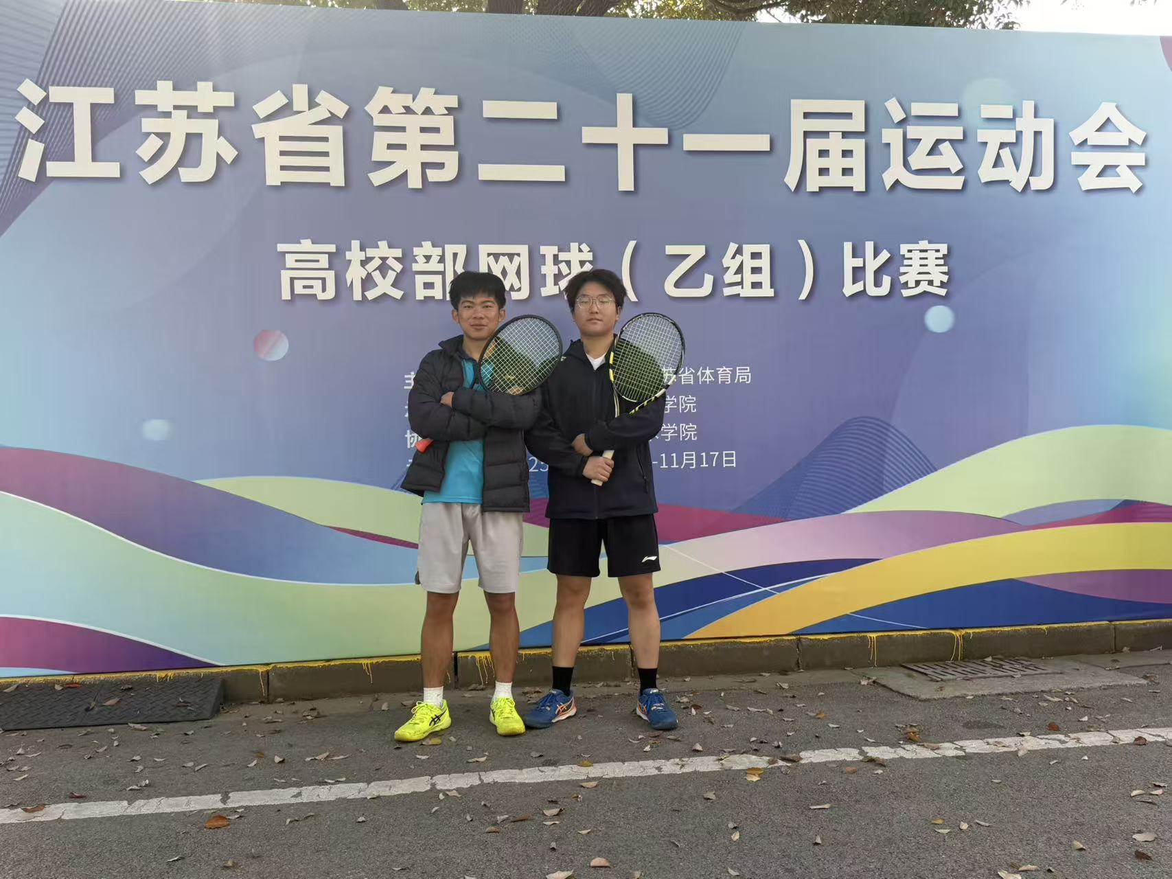 我校学子在江苏省运动会高校部网球比赛中实现新突破