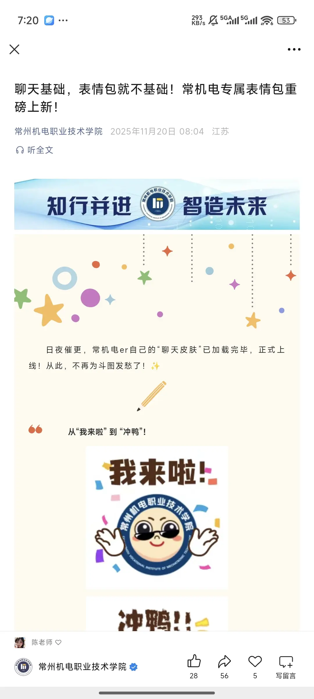 聊天基础，表情包就不基础！常机电专属表情包重磅上新！#常州机电职业技术学院#表情包#常州机电表情包上新#皇家机电#皇家机电萌小电