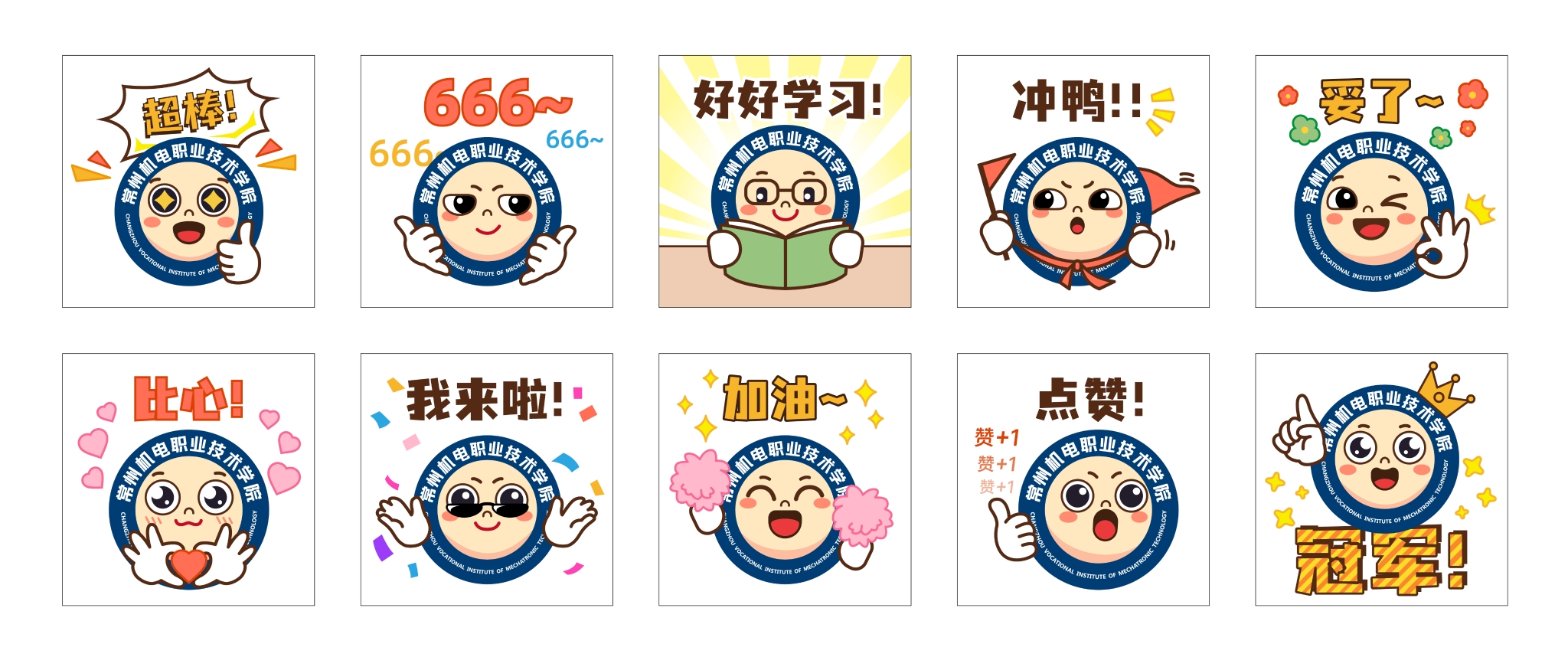 常机电专属表情包上架！