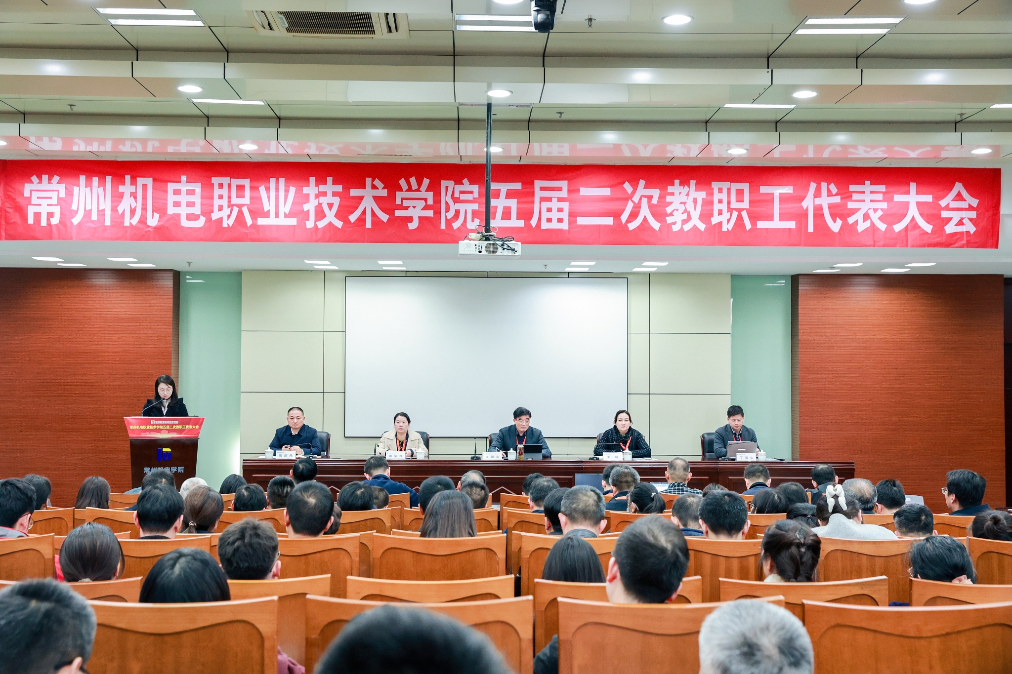 学校召开第五届二次教职工代表大会