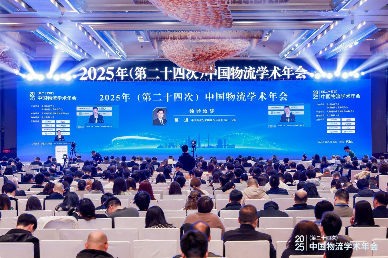 我校党委书记许朝山受邀出席2025年中国物流学术年会