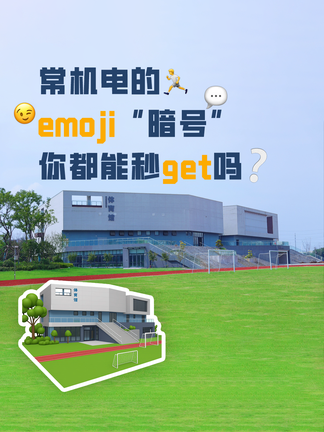 当用emoji表情打开常机电❤️