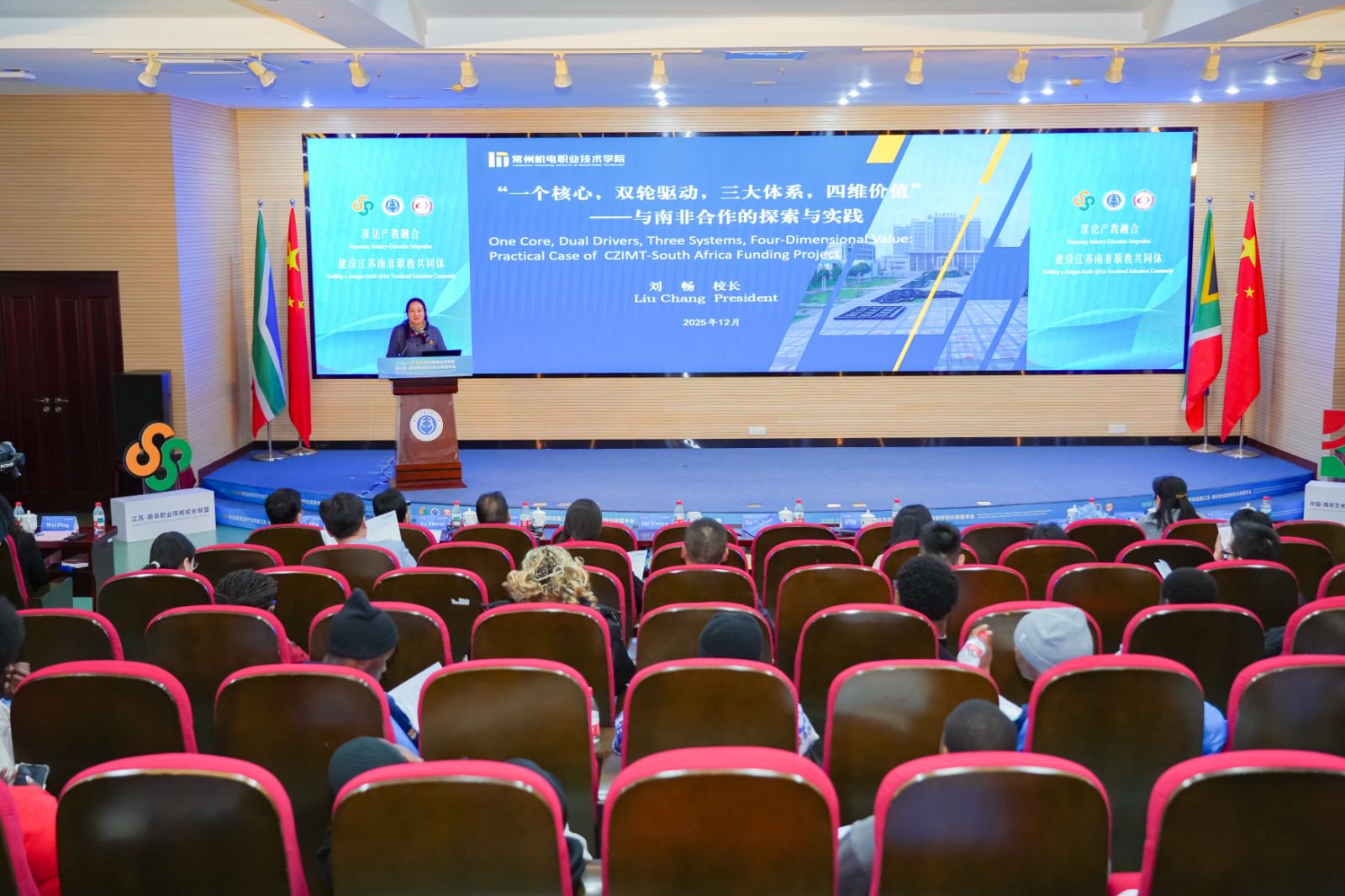 校长刘畅受邀参加2025年江苏-南非职业教育合作对话并作主旨报告