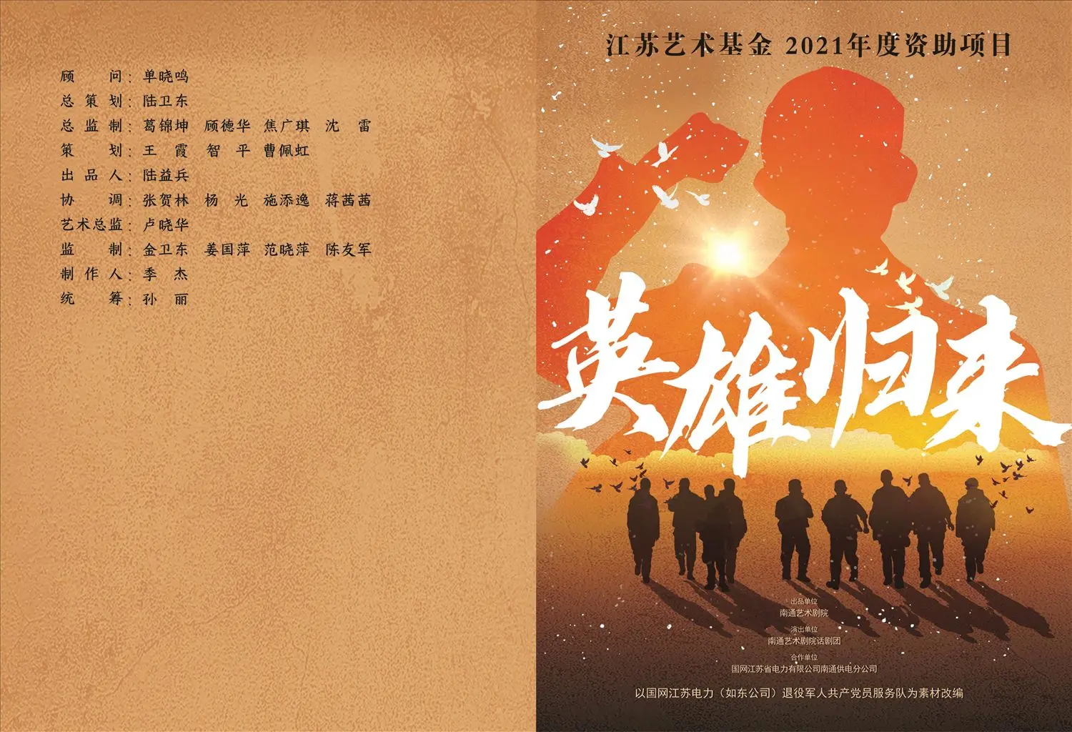 大型原创话剧《英雄归来》明晚震撼开演！
12月10日红厅晚上六点，不见不散！
该剧由南通艺术剧院精心策划、创排，根据中宣部授予“最美退役军人”称号的如东供电公司共产党员服务队事迹改编而成。剧目讲述了一名退伍回乡的普通共产党员，历经三十多年，建设并带领一支共产党员服务队，为烈士家属无私奉献的感人故事，展现了退役军人践行“不忘初心、牢记使命”“退伍不褪色”的坚定信念与心路历程。
#常州机电职业技术学院 #常机电#话剧#大学生活