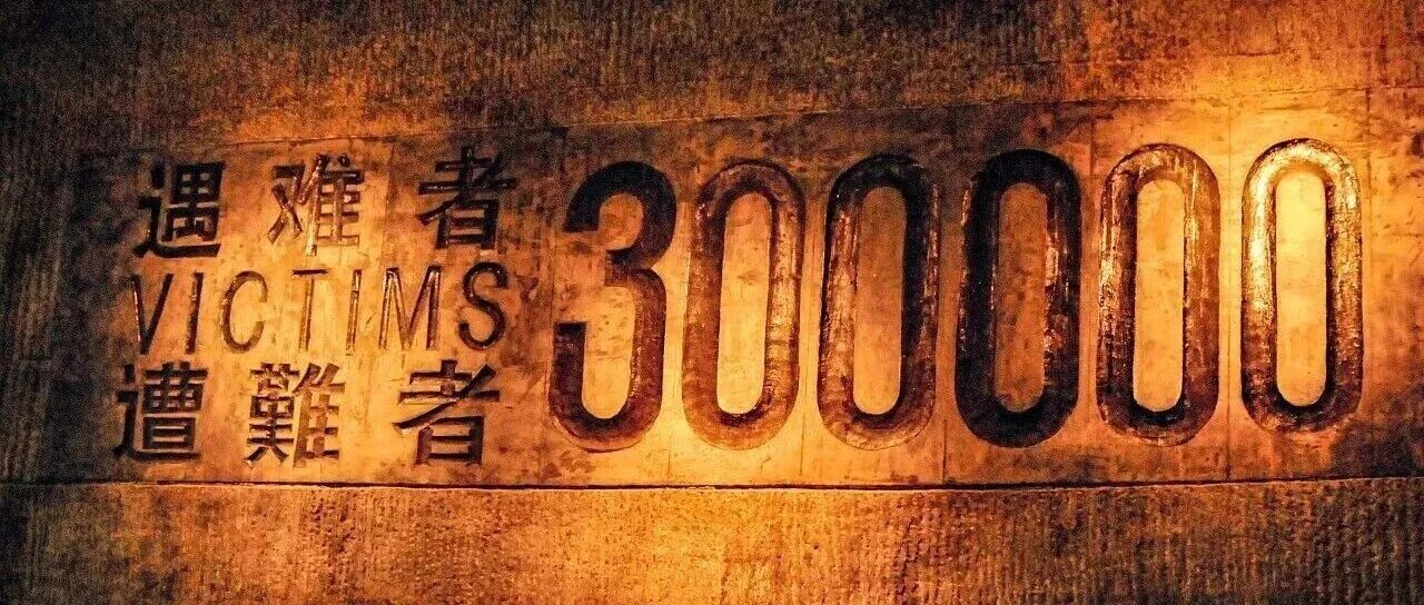 88年了，为什么我们不能忘记南京大屠杀