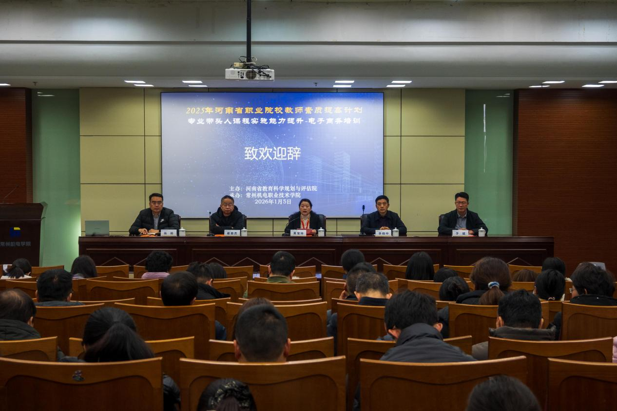 豫苏职教协同赋能数字经济——河南省中职电商“双师型”教师培训在5500公海贵宾会启动