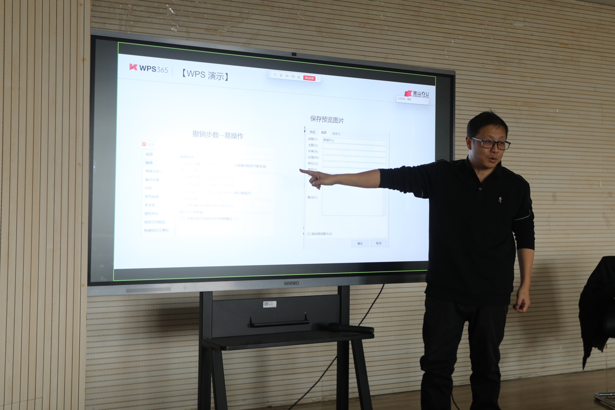 聚焦智能办公 赋能数字素养——我校开展WPS办公软件专题培训