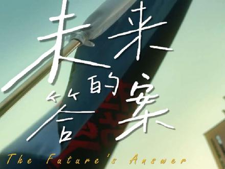 学校齿轮乐队原创歌曲《未来的答案》，MV出炉！#常州机电职业技术学院#学校乐队 #原创#大学生活