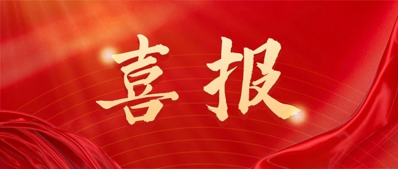 荣誉时刻 | 常机电荣获5项2024年度江苏省科学技术奖