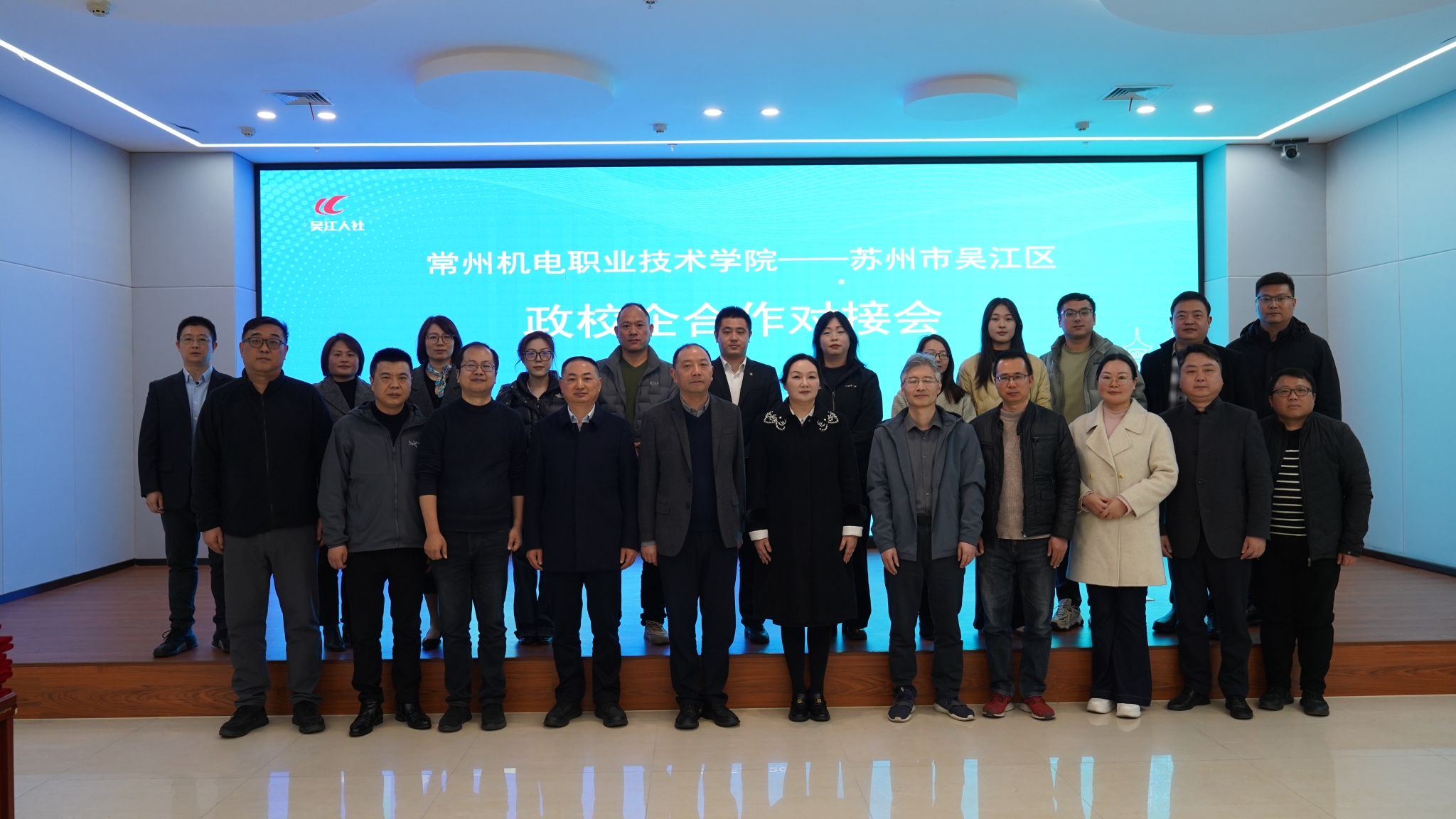 校长刘畅一行赴苏州市吴江区参加“乐业吴江” 政校企合作对接会