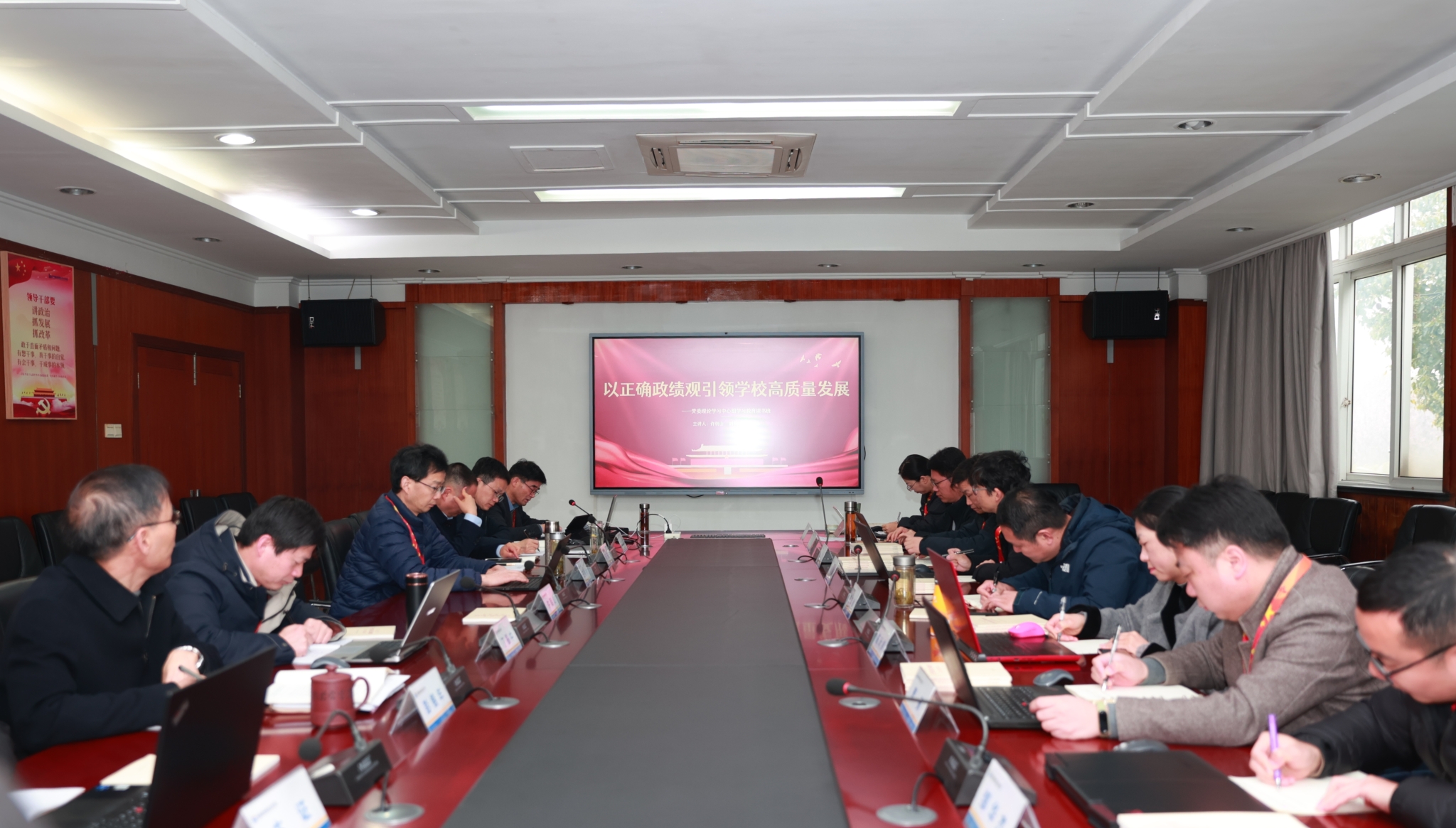 学校召开树立和践行正确政绩观学习教育读书班暨党委理论学习中心组（扩大）学习会