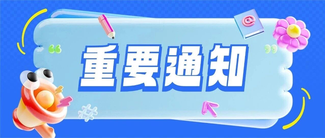 教育部职业教育发展中心“教材建设能力提升”专题培训班第五、六期重磅通知