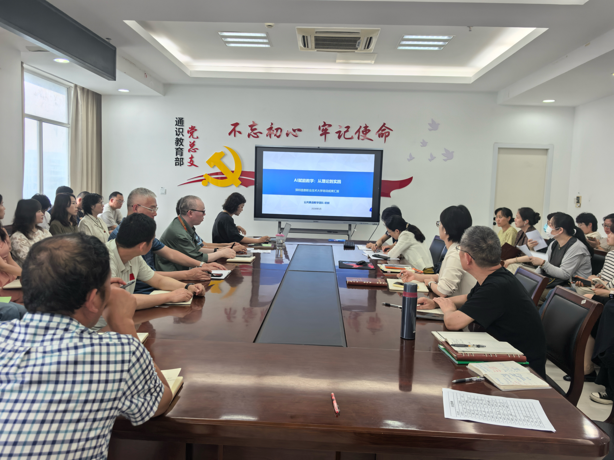 体育部、通识教育部开展教师数字能力提升专题研讨活动
