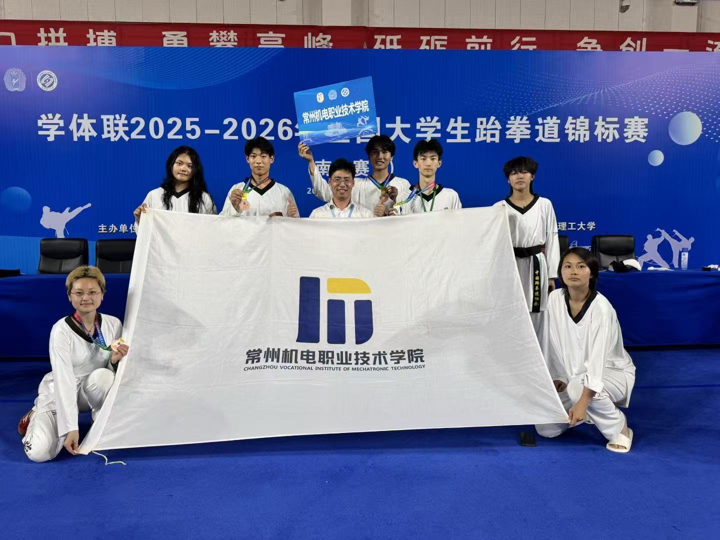 我校学生在 2025-2026 年全国大学生跆拳道锦标赛中荣获1银3铜