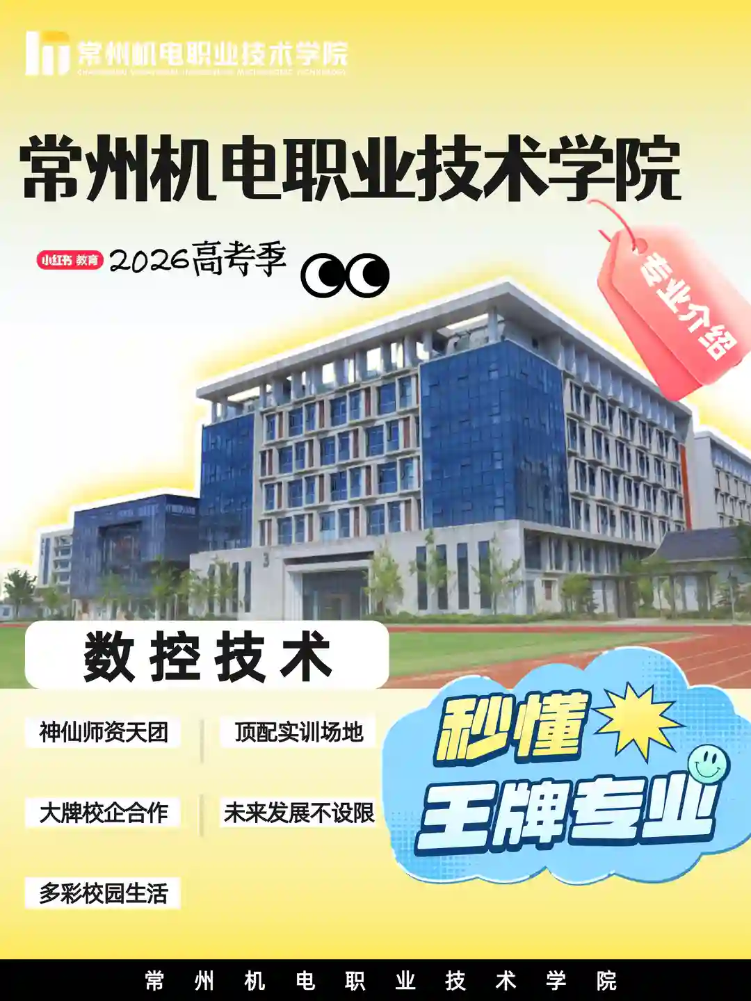 🔥秒懂常机电王牌专业｜数控技术👉